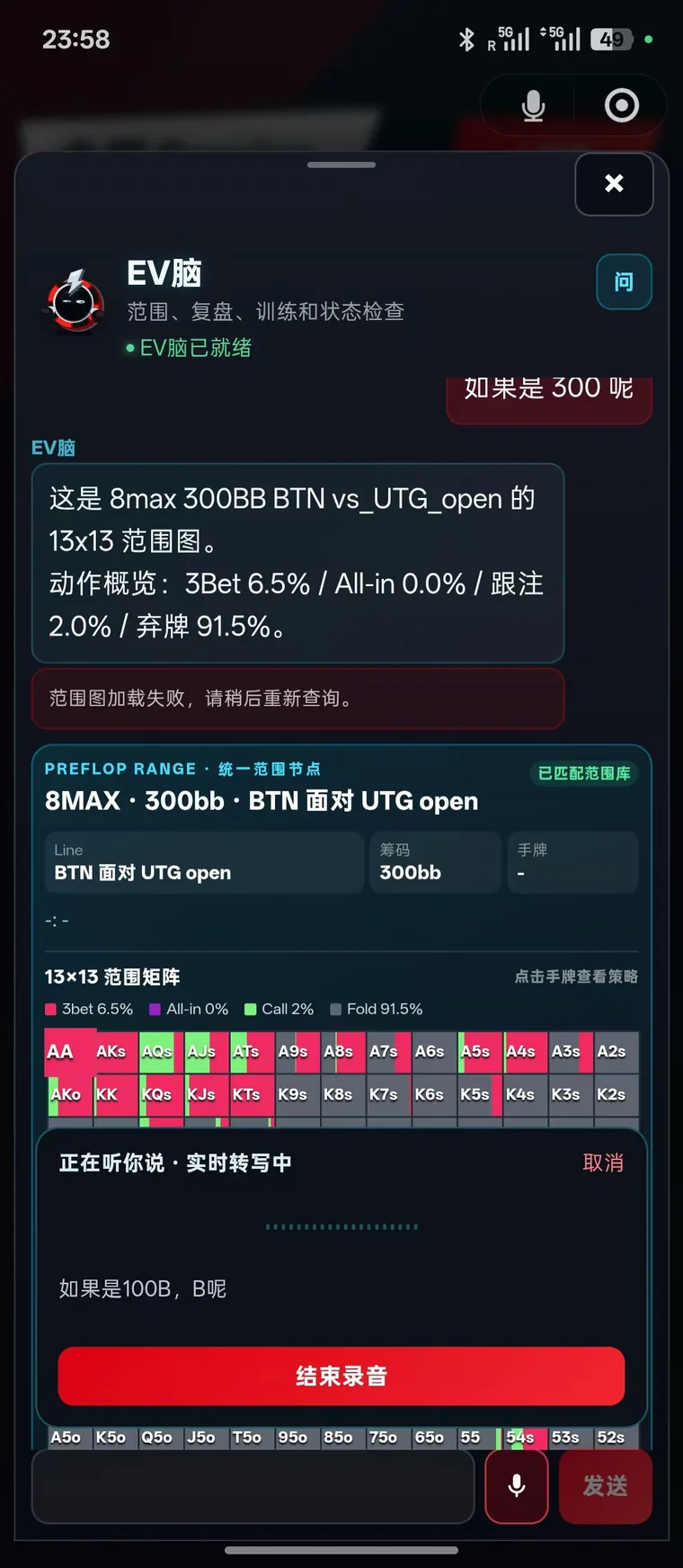 EV 脑语音追问与范围矩阵界面