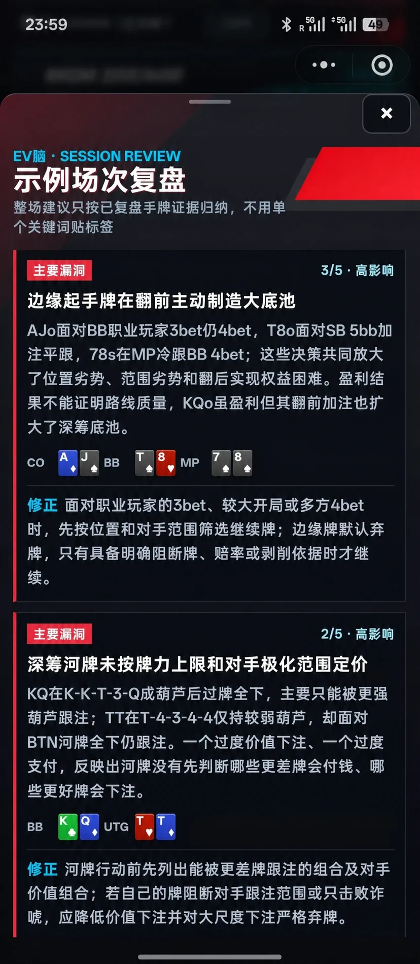 整场复盘总结与主要问题界面