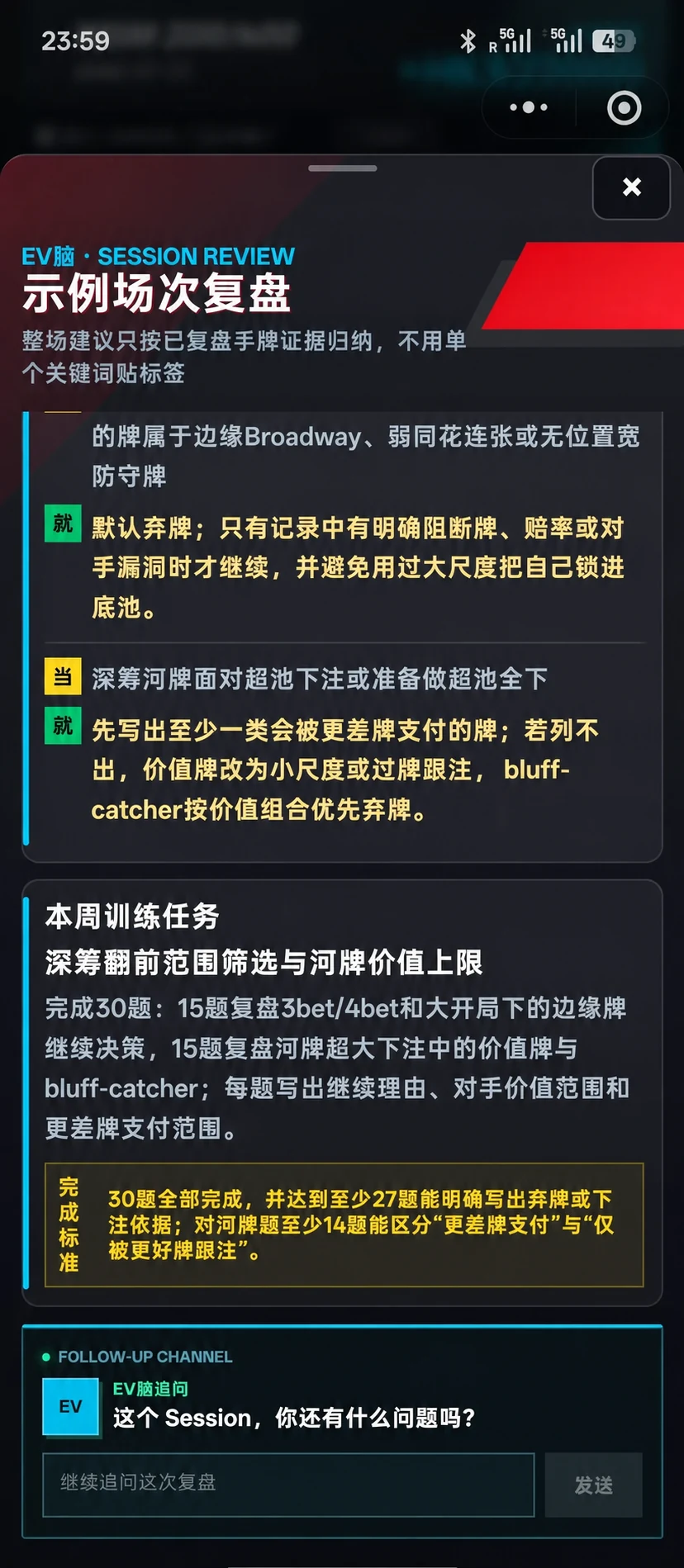 本周训练任务与完成标准界面