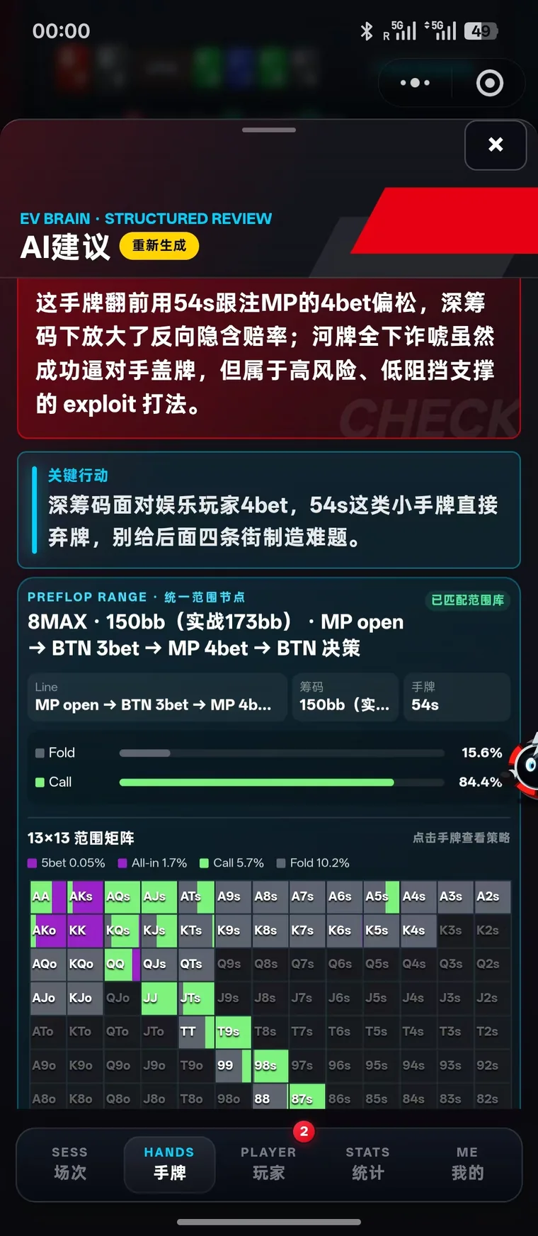 AI 建议与翻前范围依据界面
