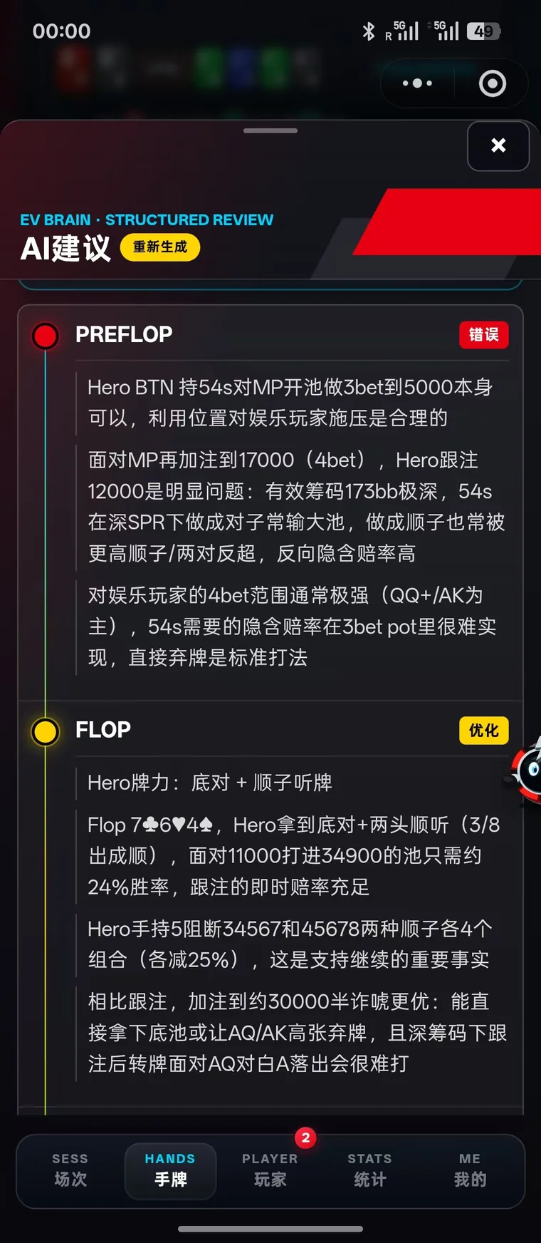 逐街行动复盘界面