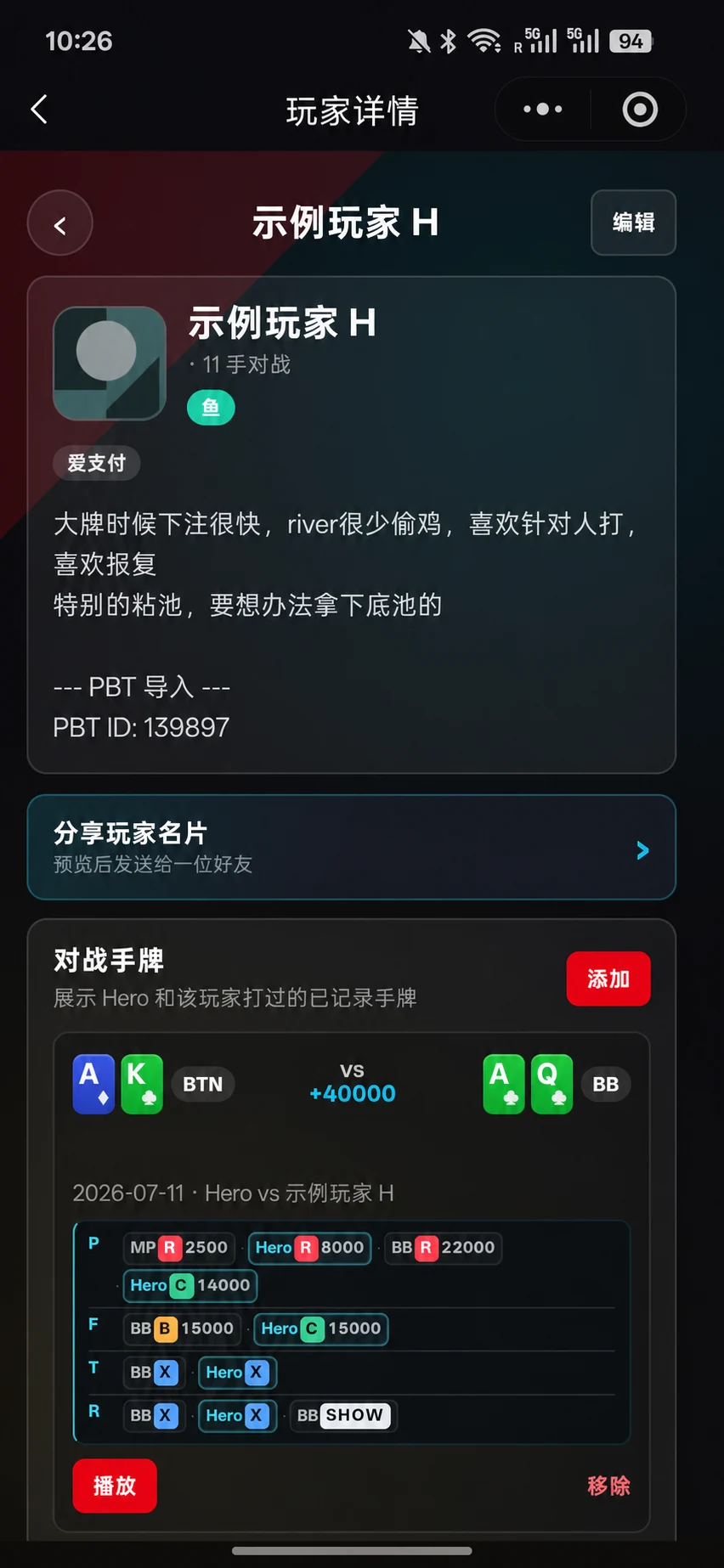 示例玩家详情与交手手牌界面
