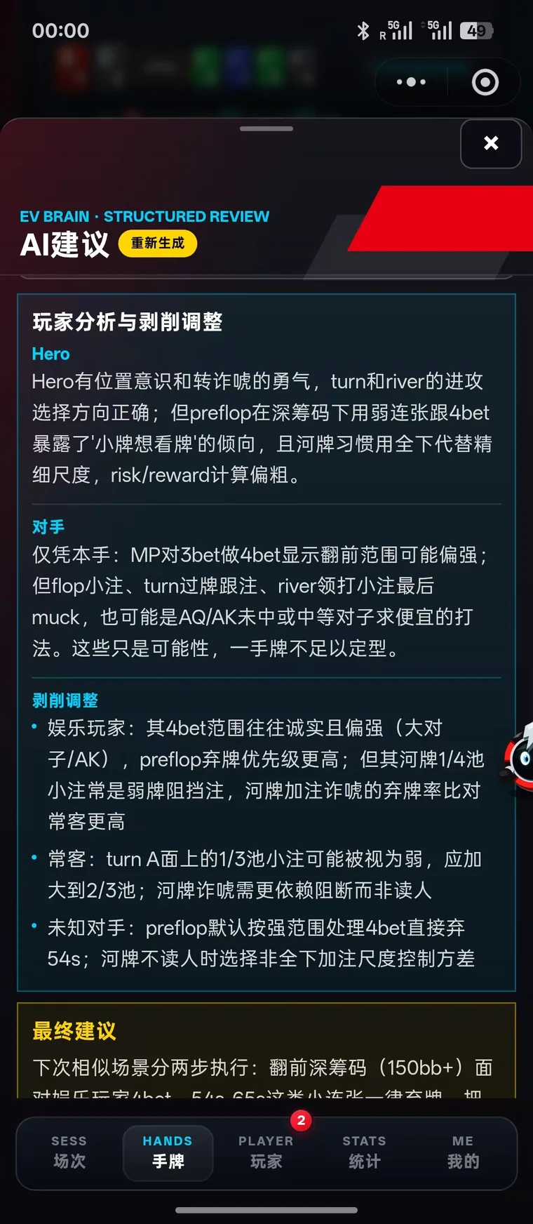 玩家分析与调整建议界面