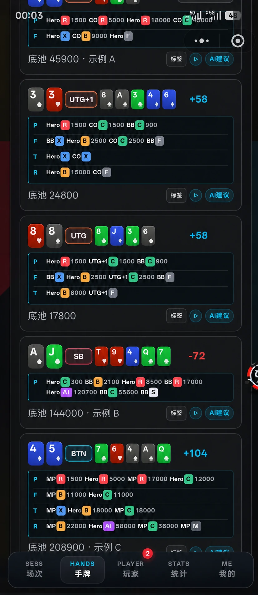 已记录手牌列表与行动线界面