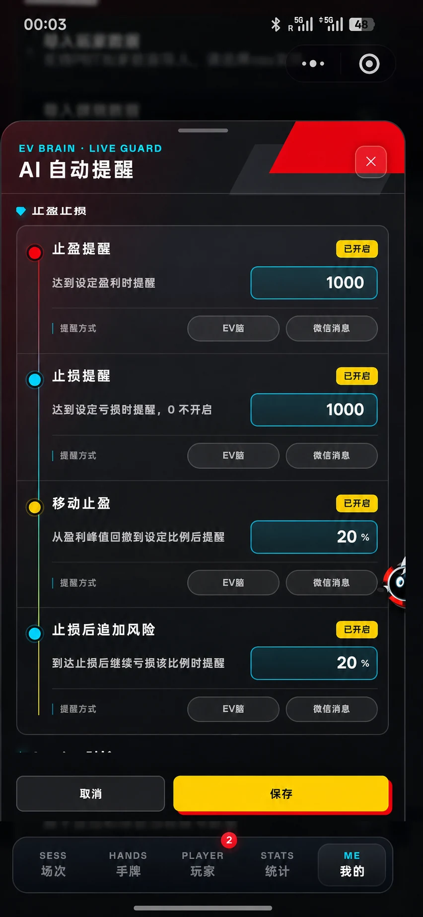 风险提醒设置界面