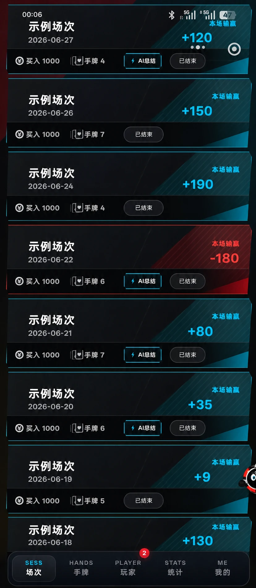 历史场次与手牌数量列表界面